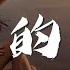 林俊杰 手心的薔薇 手心的薔薇 刺傷而不自覺 動態歌詞Lyrics