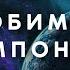 Пол Ди Филиппо Любимый компонент аудиокнига фантастика рассказ аудиоспектакль слушать