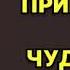 Лариса Соболева Принцесса чудовище Читает Татьяна Телегина Аудиокнига