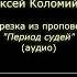 Причина почему мы ещё живы