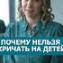 Как крик влияет на ребёнка психолог ВикторияШиманская