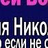 Ватоадмин и историк Сергей Волков Идеализация Николая II