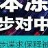 切断资本 冻结支付 川普下一步对中国放大招 美国向欧盟加关税获WTO批准 中国百姓叹朝代没落 江泽民面容枯槁 胡锦涛白发苍苍 中国有钱有房有情妇 华裔间谍求保释被拒 20191003