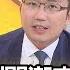 精彩片段 老王 這是一個躺著賺的行業 年代向錢看 190923