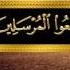 Surah YaSin Mohammed Seddiq Al Minshawi