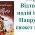 Андрій Чайковський За сестрою Урок 1