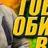 Мужчина говорит обидные вещи Что делать если муж оскорбляет Когда мужчина обижает женщину