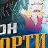ПАСХА В С Ё Рик и Морти 8 сезон 4 серия Rick And Morty Реакция