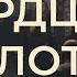 Сердце и Плоть Heart Flesh Leeland TAYA House Of Bread Worship Cover
