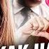 КУПИЛ КУРС НАСТИ РЫБКИ КАК НАЙТИ БОГАТОГО МУЖЧИНУ