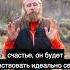 Счастье в любых обстоятельствах