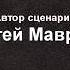 Сын Люцифера Розыгрыш Сергей Мавроди