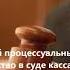 Гражданский процессуальный кодекс РФ Глава 41 Производство в суде кассационной инстанции