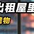 一个外地女孩死在西安出租屋里 父亲扔掉她的遗物 贫穷的本质究竟是什么