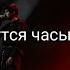 Rauf Faik Несутся часы счастливые Feat Lyolya Караоке