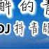 2021年抖音歌曲 必听 沉醉的青丝 DJ抖音版 你的大表哥曲甲