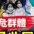 習近平慌了 做出指示 決策放毒全球 黨員高危 要黨員收屍無人敢去 20分鐘一具 火化爐燒崩 北京疫情慘烈 插管重症擠爆 豬肉冷凍櫃裝遺體 防火牆之父染疫 晚間新聞 新唐人電視台