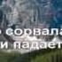 О Анофриев и ЛЮБЭ Есть только миг Aviкараоке
