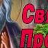 2 августа Ильин День С Днем Святого Пророка Ильи Красивое поздравление С Днем Ильи пророка