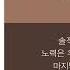 윤하 YOUNHA 사건의 지평선 가사 Lyrics