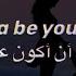 I Wanna Be Your Slave By Mitchell Zia مترجمة إلى العربية