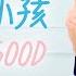 當你的小孩真好 舞蹈版MV 母親節 親子律動 愛好好聽 彩虹愛家生命教育母親節歌曲