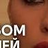 Между небом и землей 214 серия