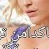 زندگینامه مادر سکس ایران خاله الکسیس