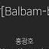 홍광호 Hong Kwang Ho 발밤발밤 Balbam Balbam English Lyric Translation Flac Audio