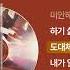 1995 김현철 왜 그래 싱크가사 Lyric Video