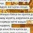 Құдайдан үміт үзбеңіз керемет ән