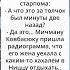 самый невероятный капитан