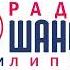 Погода и рекламный блок безразмерка Радио Шансон Липецк 105 6 FM 06 03 2023