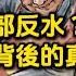 电动车要完了 中共内部反水 禁酒令背后的真相曝光 翟山鹰 老翟开讲