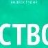 Орфоэпия Нормы произношения Искусство речи VideoForMe видео уроки