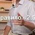 ПРАВИЛО 2 5