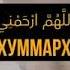 ЭТО ЛУЧШЕ чем 100 жертвопринашений АЛЛАХ ИСЛАМ ПРАРОК МОХАМАДА ﷺ