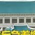 交叉点评 尹锡悦当选韩国总统后急着搬办公室 青瓦台魔咒 真有其事