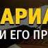 2 3 Цели Шариата Абдуллах Молдавский
