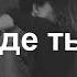 FREE JONY X MACAN X RAMIL Type Beat где ты Prod Shimy