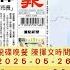 25 05 26 觀點 陳揮文時間 朱下盧上 藍白合 2026 2028 贏定了