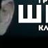 Григорий Лепс Шелест клип 2000 года