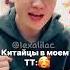 Весь Китай поёт эту песню китай Tiktok Shorts Fyp рекомендации
