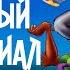 Касабланка Миядзаки и пародия на СССР Чудеса на виражах самый необычный мультфильм Дисней