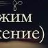 Джозеф Конрад Лорд Джим продолжение аудиокнига