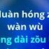 2 Ru Guo You Yi Tian Wu Fa Ba Ni Liu Zhu Karaoke No Vokal YANG ZI Cover To Lyrics Pinyin