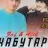 MC ZAFAR ALIK кабутар