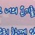 케이시 손을 잡아줘 가사 연놈OST