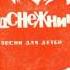 Белый подснежник Подснежники песни для детей С52 06175 1975 A1