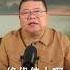 你竟然想割零零后的韭菜 王剑每日观察 Shortsfeed Shortsvideo Shortsviral